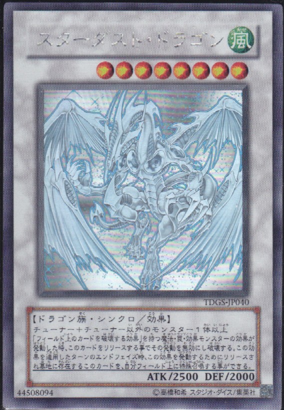 スターダスト・ドラゴン ホログラフィックレア psa10 遊戯王