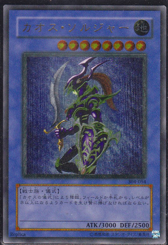 遊戯王 - カオス・ソルジャー レリーフ psa9の+