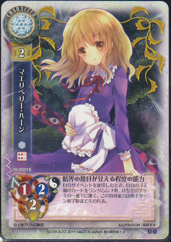 マエリベリー ハーン 東方銀符律5 0 1 0再録 C Cp仕様 遊戯王 通販 カードショップ Sasaya