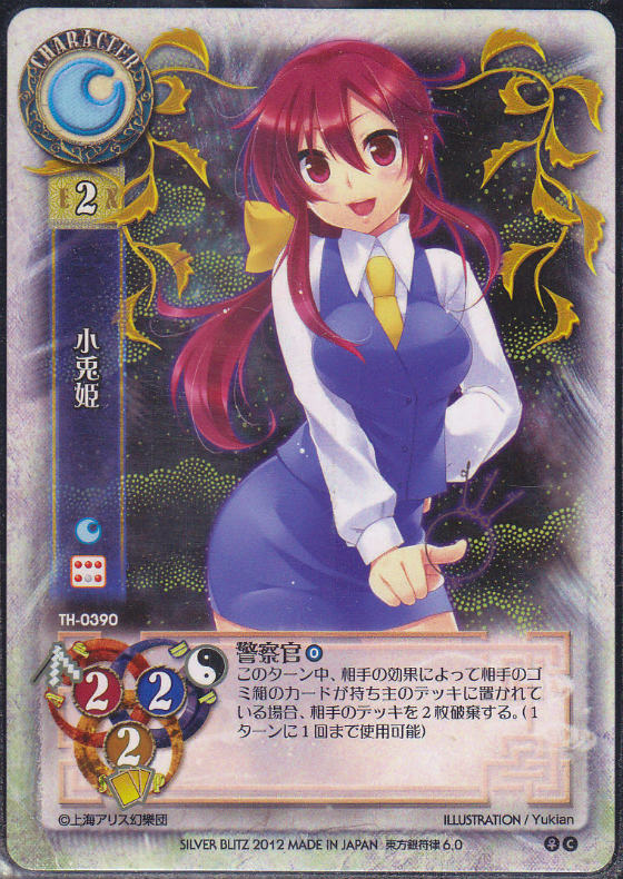 小兎姫 東方銀符律6 0 C仕様 遊戯王 通販 カードショップ Sasaya