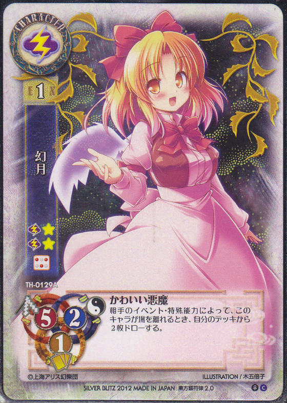 幻月 東方銀符律6 0 2 0再録 C Cp仕様 遊戯王 通販 カードショップ Sasaya