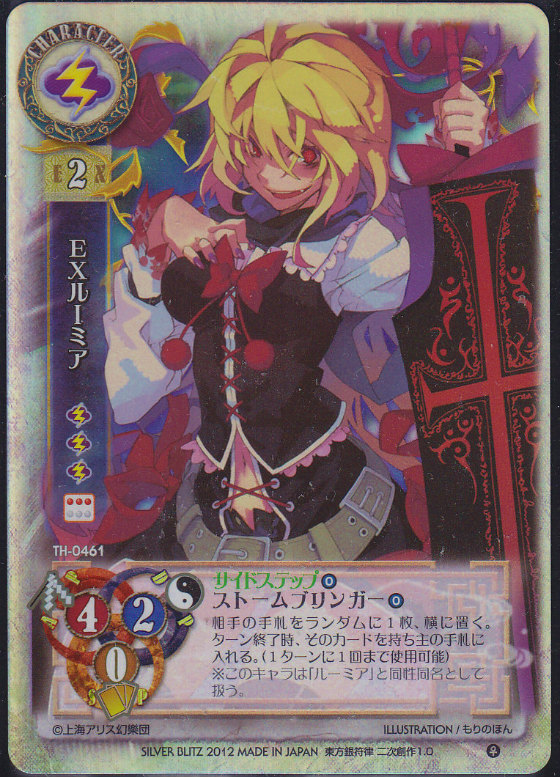 Exルーミア 東方銀符律 二次創作 Pキラ仕様 遊戯王 通販 カードショップ Sasaya