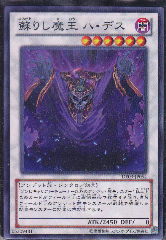 蘇りし魔王 ハ デス ノーマル仕様 遊戯王 通販 カードショップ Sasaya