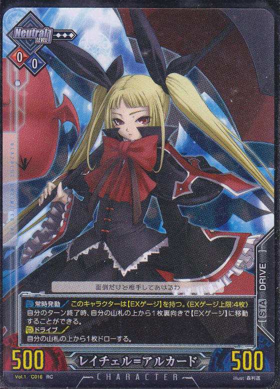 レイチェル アルカード ブレイブルーtcg 1弾 Rc仕様 遊戯王 通販 カードショップ Sasaya