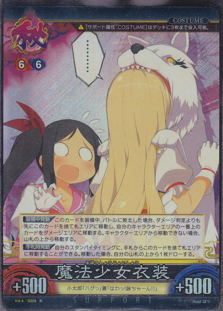 魔法少女衣装 閃乱カグラtcg 4弾 R仕様 遊戯王 通販 カードショップ Sasaya