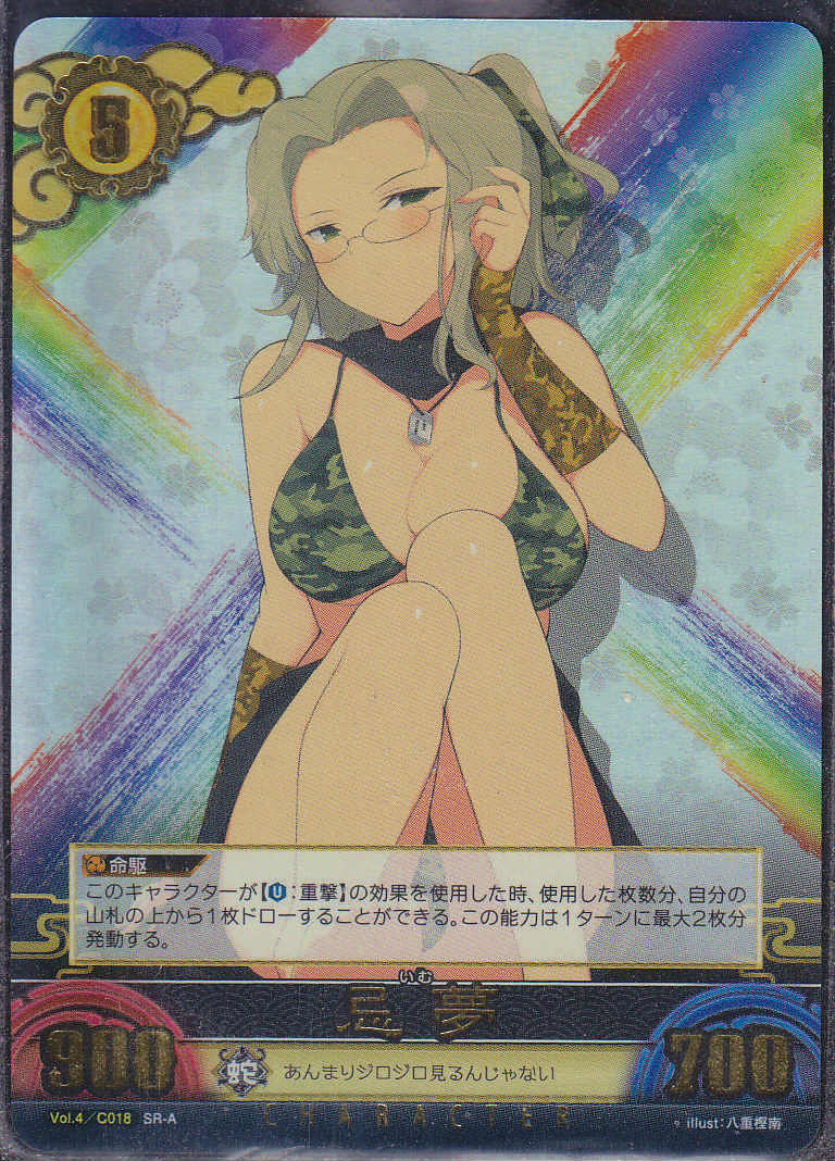 忌夢 Lv5 A 閃乱カグラtcg 4弾 Sr仕様 遊戯王 通販 カードショップ Sasaya