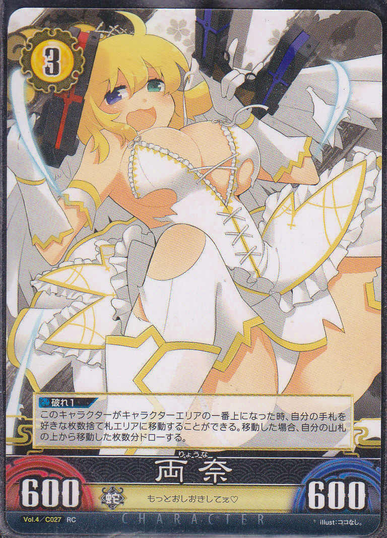 両奈 Lv3 閃乱カグラtcg 4弾 Rc仕様 遊戯王 通販 カードショップ Sasaya