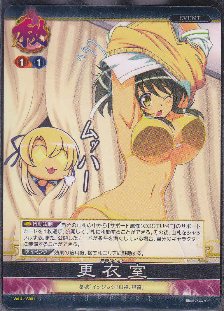 更衣室 閃乱カグラtcg 4弾 C仕様 遊戯王 通販 カードショップ Sasaya