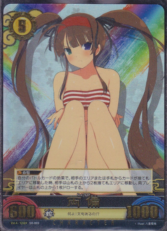 両備 Lv5 B 閃乱カグラtcg 4弾 Sr仕様 遊戯王 通販 カードショップ Sasaya