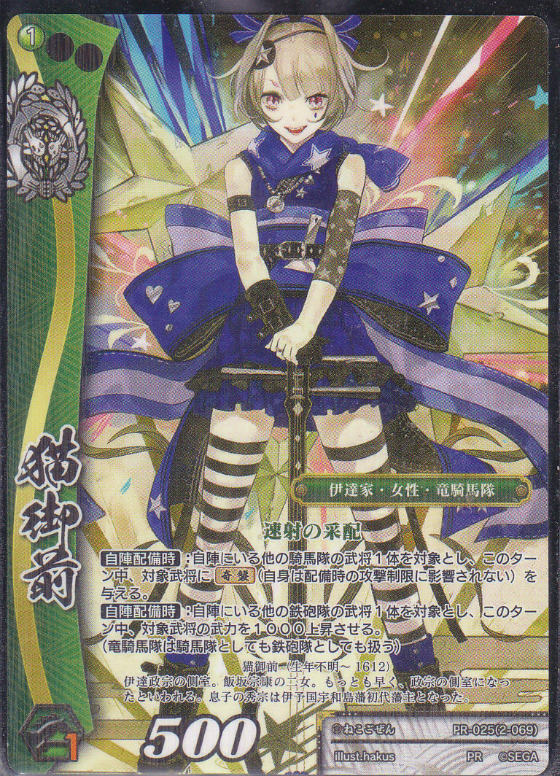 猫御前 戦国大戦tcg 大会上位賞 P仕様 遊戯王 通販 カードショップ Sasaya