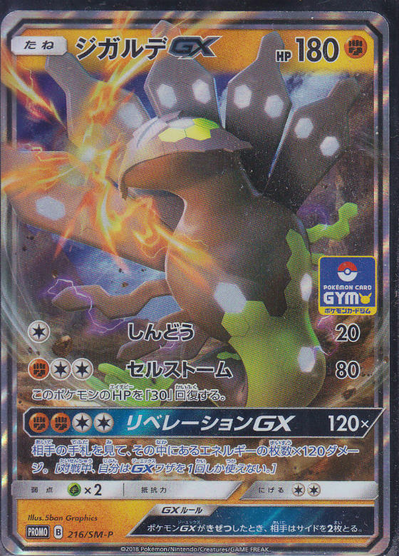 ジガルデgx ポケモンカードゲーム Smprパック4 Pキラ仕様 遊戯王 通販 カードショップ Sasaya