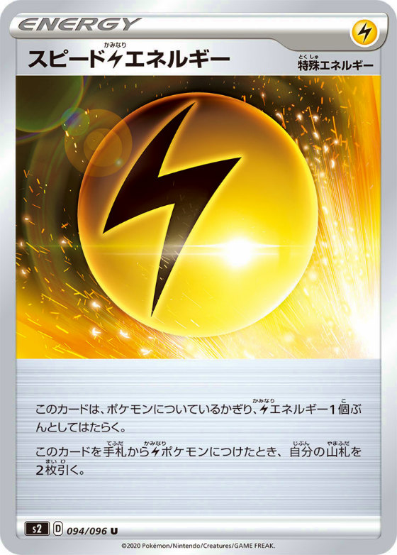 スピード雷エネルギー ポケモンカードゲーム S U仕様 遊戯王 通販 カードショップ Sasaya
