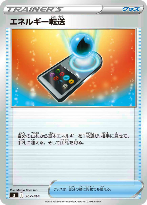 エネルギー転送 ポケモンカードゲーム S ノーマル仕様 遊戯王 通販 カードショップ Sasaya