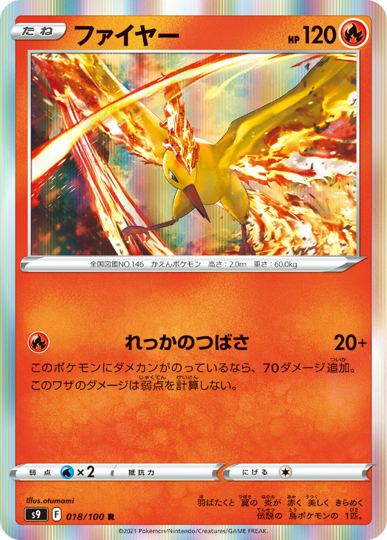 ファイヤー ポケモンカードゲーム S R仕様 遊戯王 通販 カードショップ Sasaya