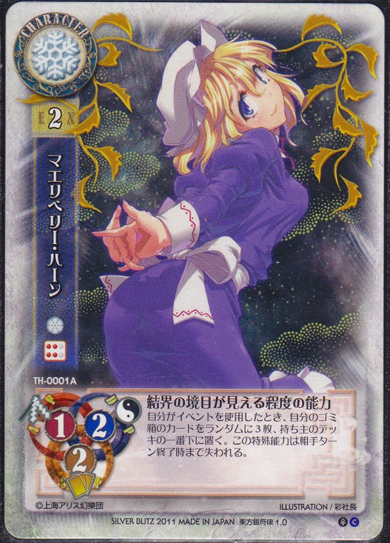 マエリベリー ハーン 東方銀符律3 0 1 0再録 C Cp仕様 遊戯王 通販 カードショップ Sasaya