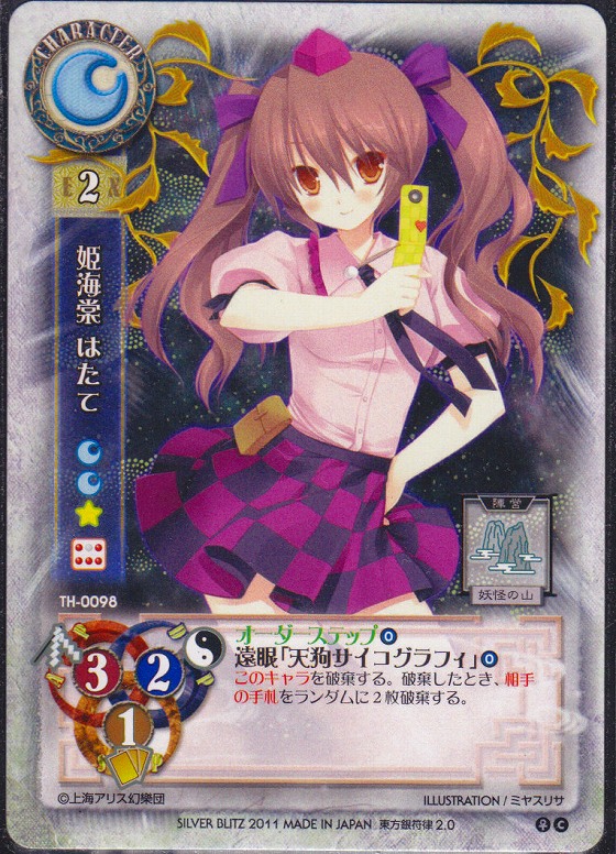 姫海棠 はたて 東方銀符律2 0 C仕様 遊戯王 通販 カードショップ Sasaya