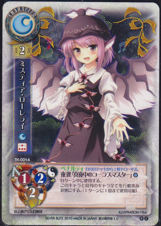 ミスティア ローレライ 東方銀符律1 0 C仕様 遊戯王 通販 カードショップ Sasaya