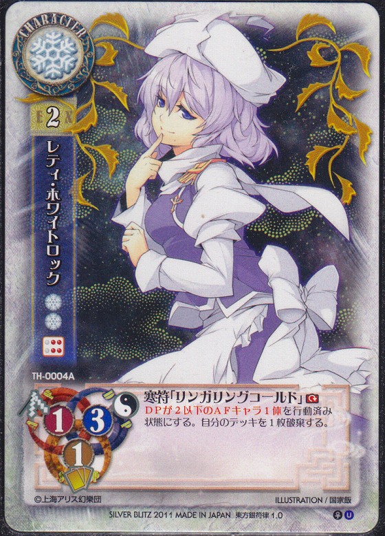 レティ ホワイトロック 東方銀符律3 0 1 0再録 U Cp仕様 遊戯王 通販 カードショップ Sasaya