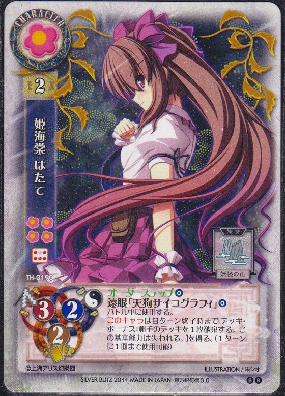 姫海棠 はたて 東方銀符律3 0 R仕様 遊戯王 通販 カードショップ Sasaya