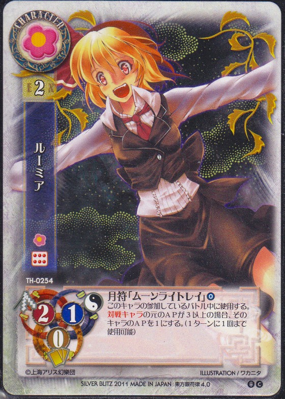 ルーミア 東方銀符律4 0 C仕様 遊戯王 通販 カードショップ Sasaya