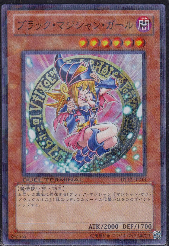 ブラック マジシャン ガール Dt スーパーレア仕様 遊戯王 通販 カードショップ Sasaya